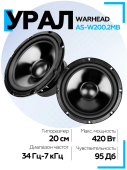 Акустическая система URAL AS-W200MB/AS-W200.2MB