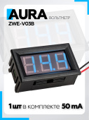 Вольтметр Aura ZWE-V03B универсальный, врезной, синий