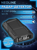 Радар-детектор Neoline X-COP 6100s EXD2.5 Wi-Fi