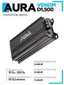 Автомобильный усилитель Aura VENOM-D1.500 ULTRA