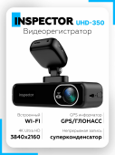 Видеорегистратор INSPECTOR UHD-350 WiFi Видеорегистратор INSPECTOR UHD-350 WiFi