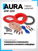 Комплект кабелей для усилителя Aura AMP-2210, 2х6мм2