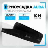 Термоусадка Aura HSB-2010 20 мм, 10 м катушка, чёрная