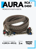 Кабель Aura RCA-0450 5 метров, 4 канала, витая пара