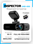 Видеорегистратор INSPECTOR UHD-450 2 камера FHD WiFi Видеорегистратор INSPECTOR UHD-450 2 камера FHD WiFi