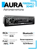 Автомагнитола Aura FIREBALL-304BT USB/SD, 12/24W, белая подсветка