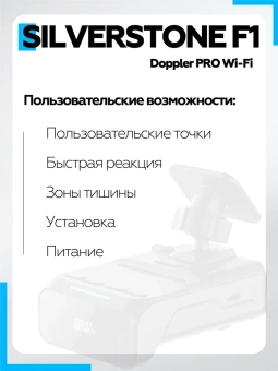 Радар-детектор SilverStone F1 Doppler PRO Wi-Fi