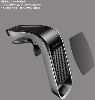 Держатель Deppa (55199) Mage Bend Carbon