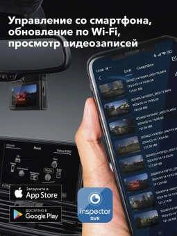 Видеорегистратор INSPECTOR QHD Alfa GPS WiFi