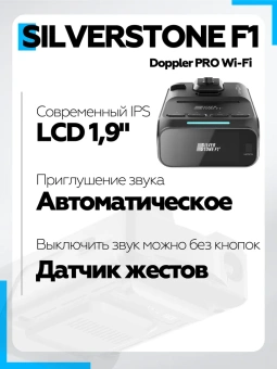 Радар-детектор SilverStone F1 Doppler PRO Wi-Fi