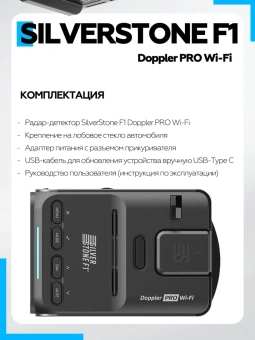 Радар-детектор SilverStone F1 Doppler PRO Wi-Fi