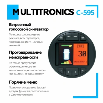 Бортовой компьютер Multitronics С-595 Бортовой компьютер Multitronics С-595