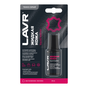 Жидкая кожа Темно-серый, 20 мл LAVR Ln1793