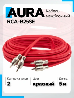 Кабель Aura RCA-B25SE RCA 5 метров, 2 канала, бескислородная медь (OFC), двойной экран Кабель Aura RCA-B25SE RCA 5 метров, 2 канала, бескислородная медь (OFC), двойной экран