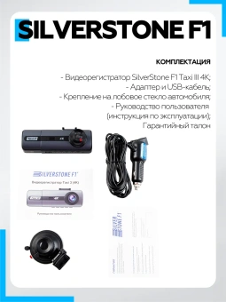Видеорегистратор SilverStone F1 Taxi 3 4K