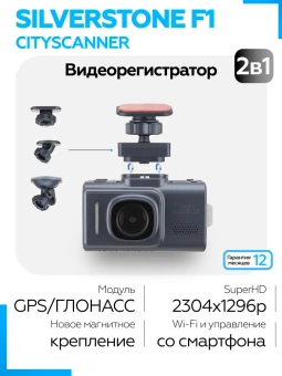Видеорегистратор SilverStone F1 CityScanner