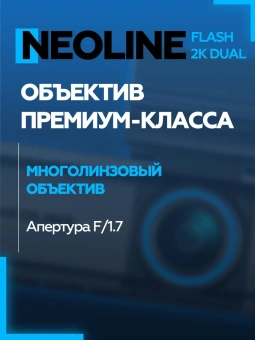 Видеорегистратор Neoline Flash 2K Wi-Fi