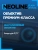 Видеорегистратор Neoline Flash 2K Wi-Fi