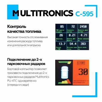 Бортовой компьютер Multitronics С-595 Бортовой компьютер Multitronics С-595