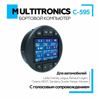 Бортовой компьютер Multitronics С-595 Бортовой компьютер Multitronics С-595