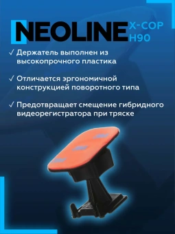 Крепление к лобовому стеклу на 3М скотче Neoline H90 3M (для Х-СОР 9000с, 9000, 9700)