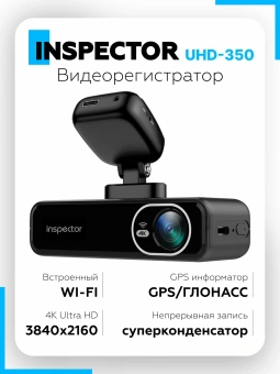 Видеорегистратор INSPECTOR UHD-350 WiFi Видеорегистратор INSPECTOR UHD-350 WiFi