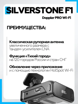 Радар-детектор SilverStone F1 Doppler PRO Wi-Fi