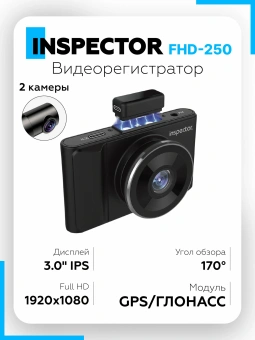 Видеорегистратор INSPECTOR FHD-250 2камера HD Видеорегистратор INSPECTOR FHD-250 2камера HD