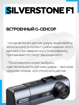 Видеорегистратор SilverStone F1 Taxi 3 4K