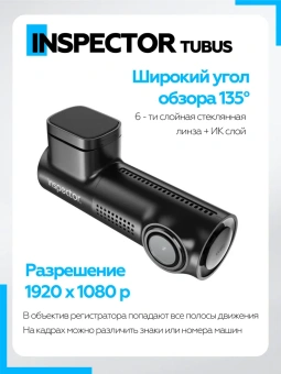Видеорегистратор INSPECTOR FHD Tubus WiFi Видеорегистратор INSPECTOR FHD Tubus WiFi