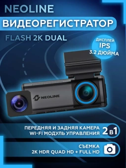 Видеорегистратор Neoline Flash 2K Wi-Fi
