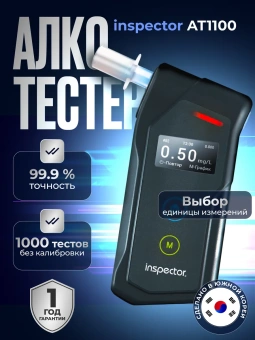 Алкотестер INSPECTOR AT1100 Professional