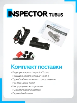 Видеорегистратор INSPECTOR FHD Tubus WiFi Видеорегистратор INSPECTOR FHD Tubus WiFi