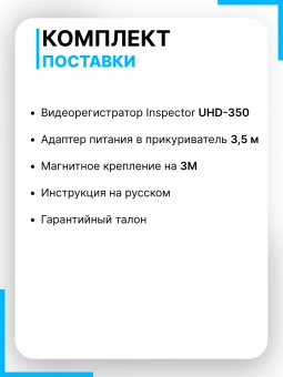 Видеорегистратор INSPECTOR UHD-350 WiFi Видеорегистратор INSPECTOR UHD-350 WiFi