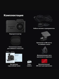 Видеорегистратор INSPECTOR QHD Alfa GPS WiFi